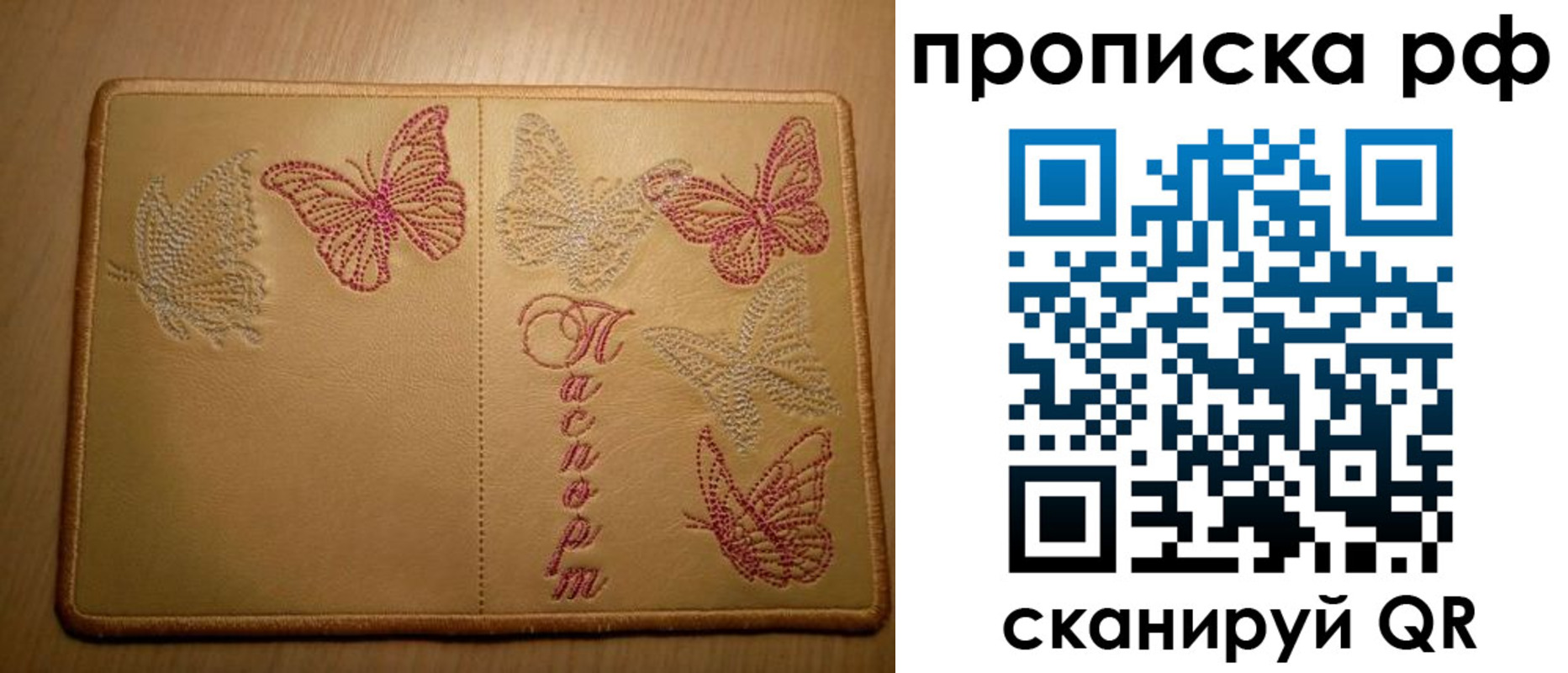 прописка в Мичуринске