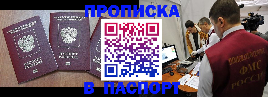 прописка для школы в Мичуринске