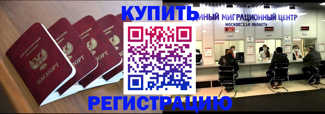 купить прописку в Мичуринске