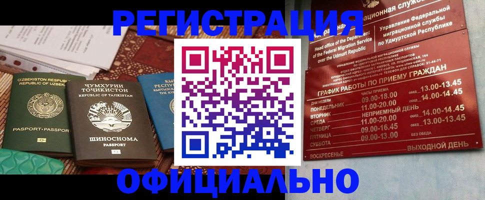 прописка в Мичуринске